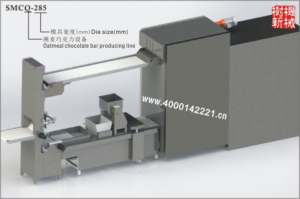 SMCQ-285 燕麥巧克力設備（可生產燕麥巧克力，栗米酥，米花巧克力等）